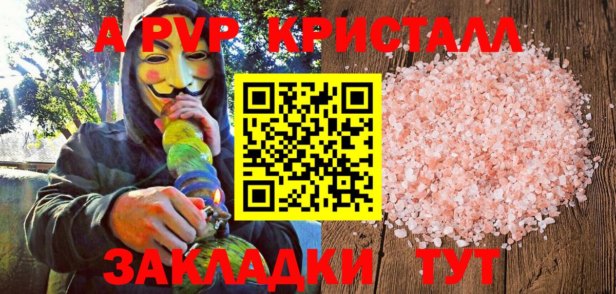 A-PVP VHQ Петрозаводск