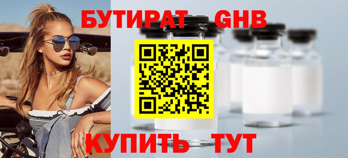 БУТИРАТ вода  Вход с VPN  Петрозаводск 