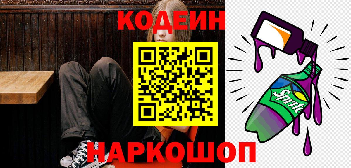 Кодеиновый сироп Lean напиток Lean (лин) Петрозаводск